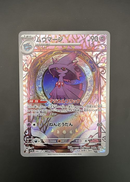 Mismagius #83