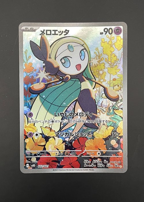 Meloetta #22