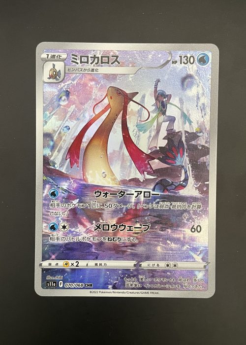 Milotic #70