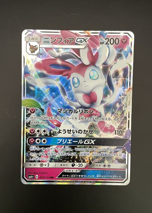 Sylveon GX #73