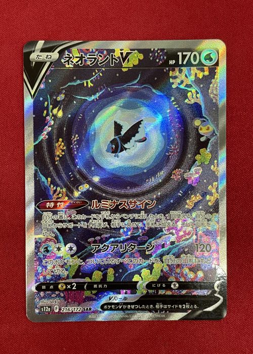 Lumineon V #216
