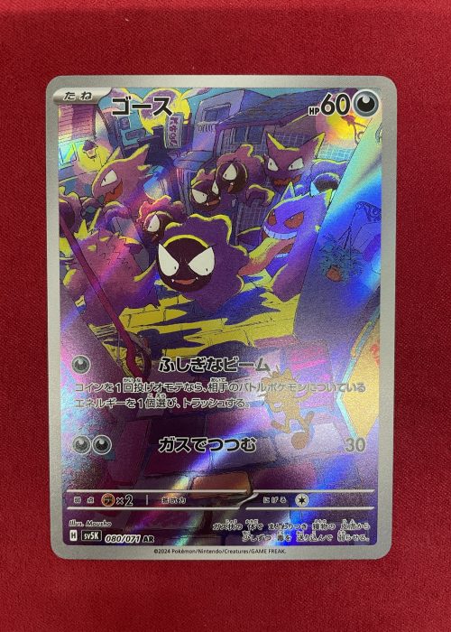 Gastly #80