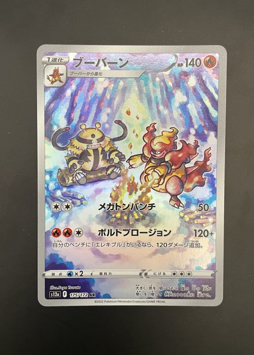 Magmortar #175