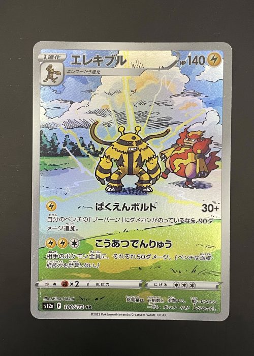 Electivire #180