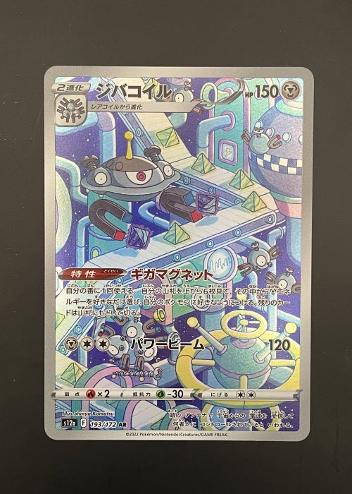 Magnezone #193