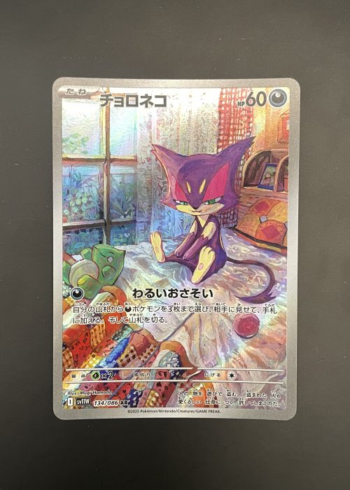 Purrloin #134