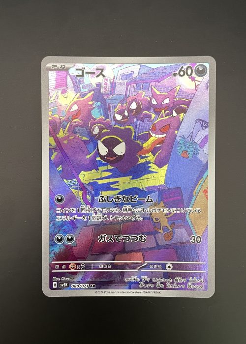 Gastly #80