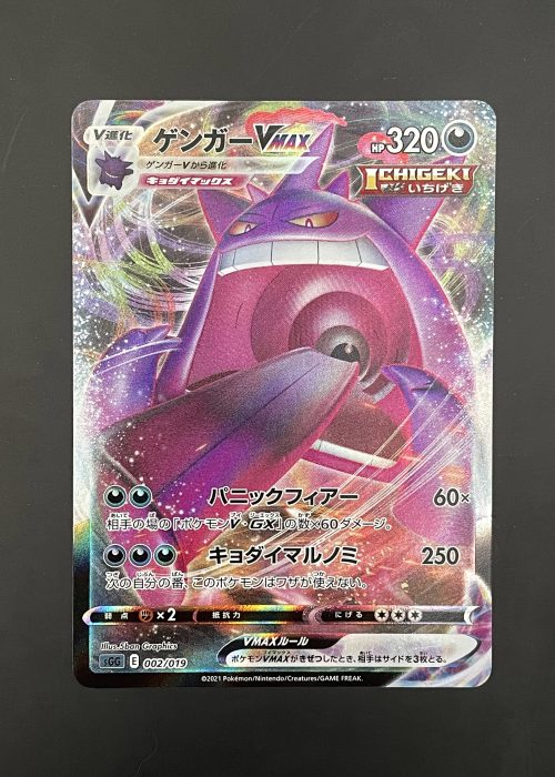 Gengar VMAX #2