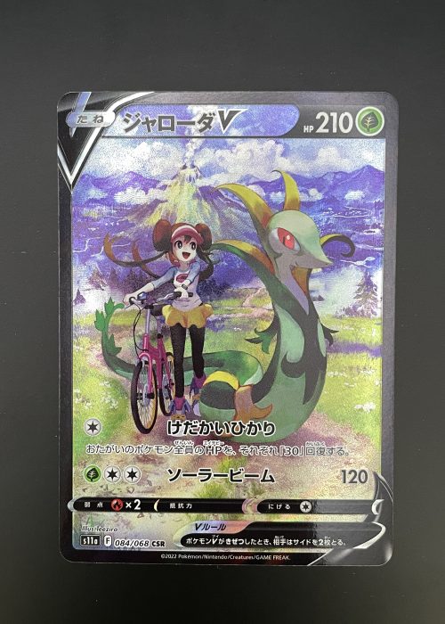 Serperior V #84