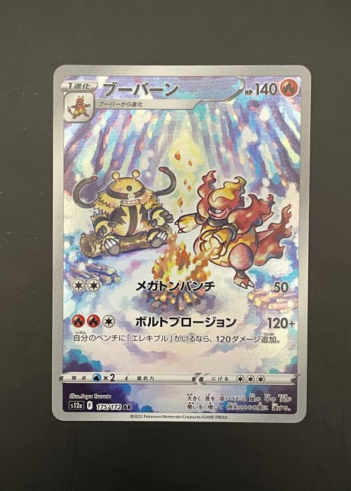Magmortar #175
