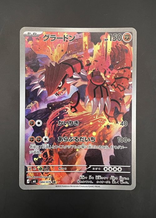 Groudon #84