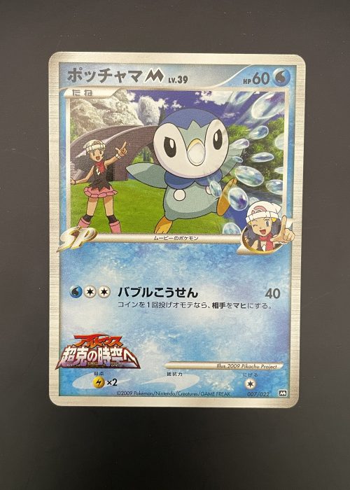 Piplup M #7