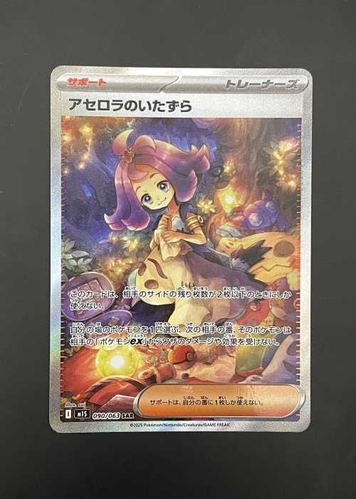 Acerola's Mischief #90