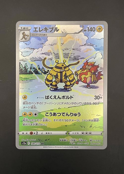 Electivire #180