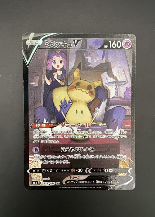 Mimikyu V #233