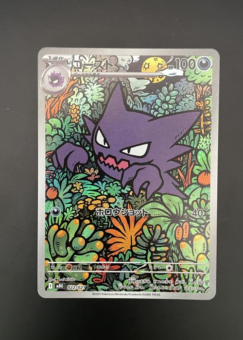 Haunter #22
