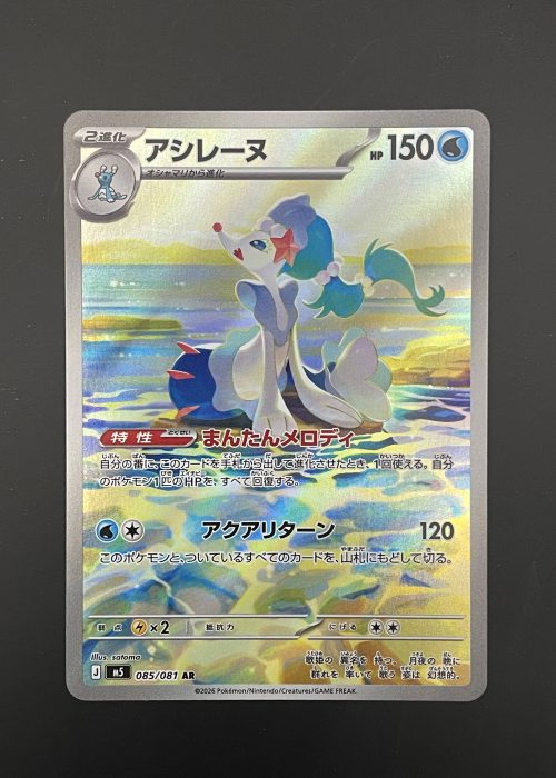 Primarina #85