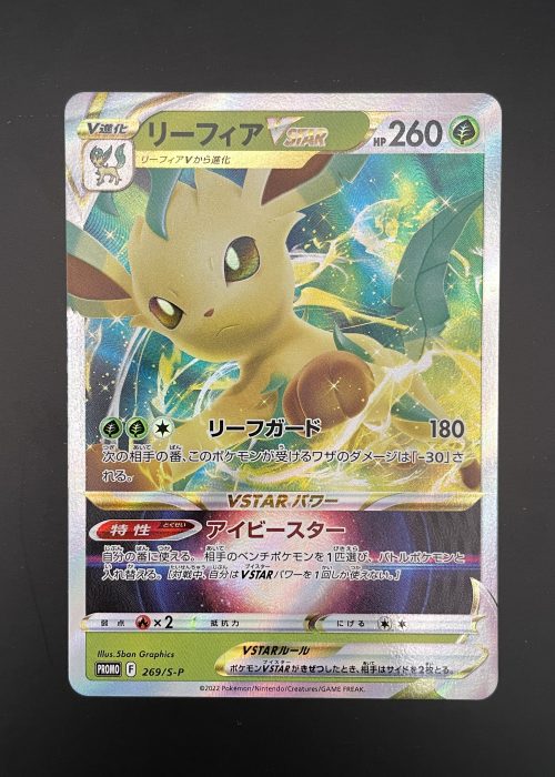 Leafeon VSTAR #269