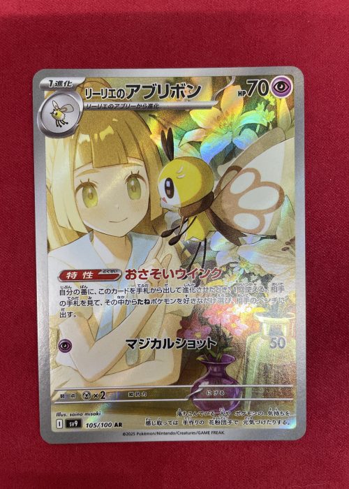 Lillie's Ribombee #105