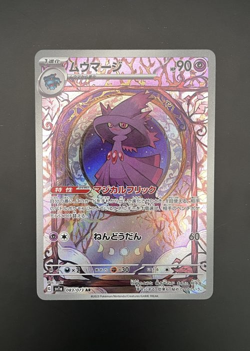 Mismagius #83