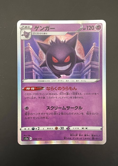 Gengar #48