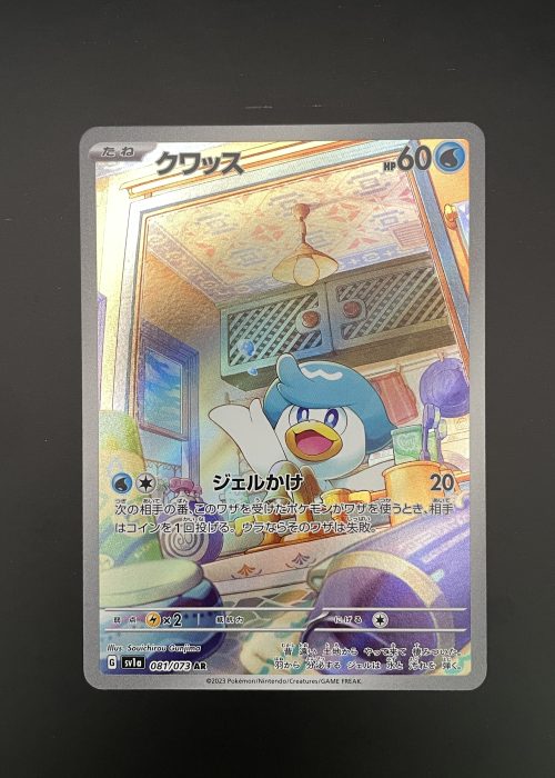 Quaxly #81