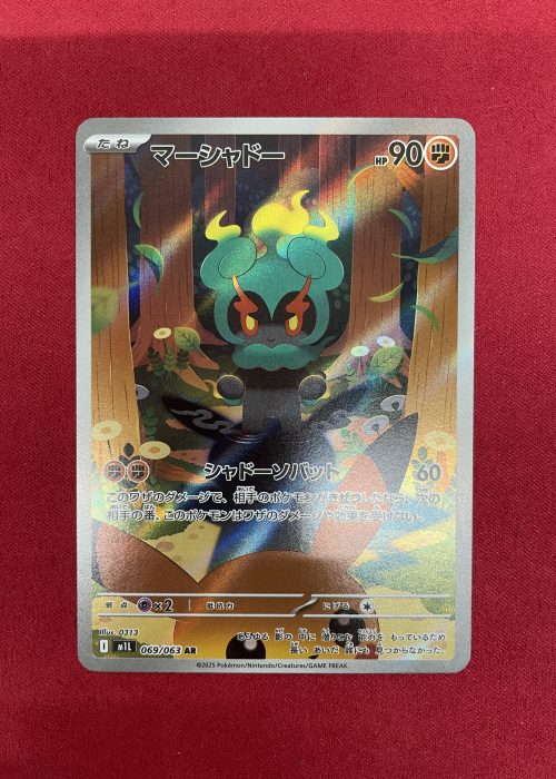 Marshadow #69