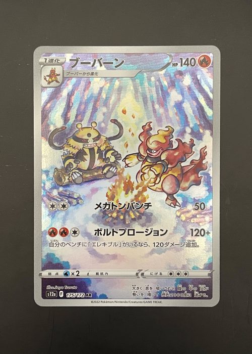 Magmortar #175