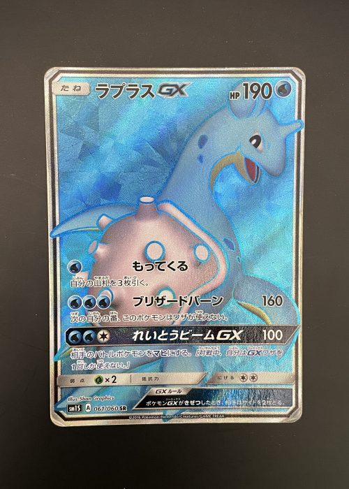 Lapras GX #61