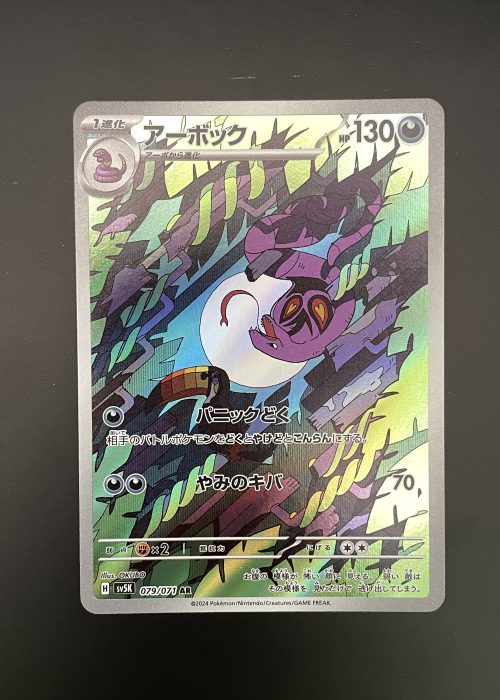 Arbok #79