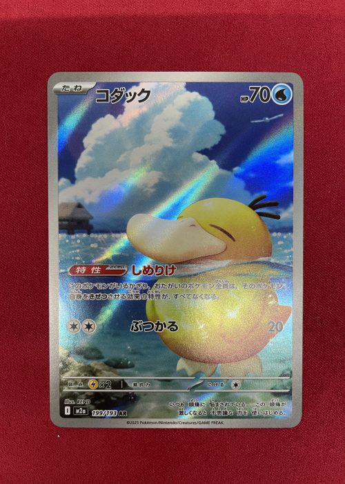Psyduck #199