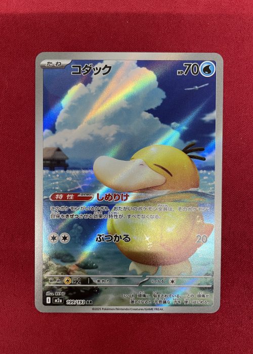 Psyduck #199