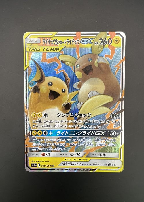 Raichu & Alolan Raichu GX #8