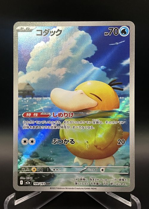 Psyduck #199