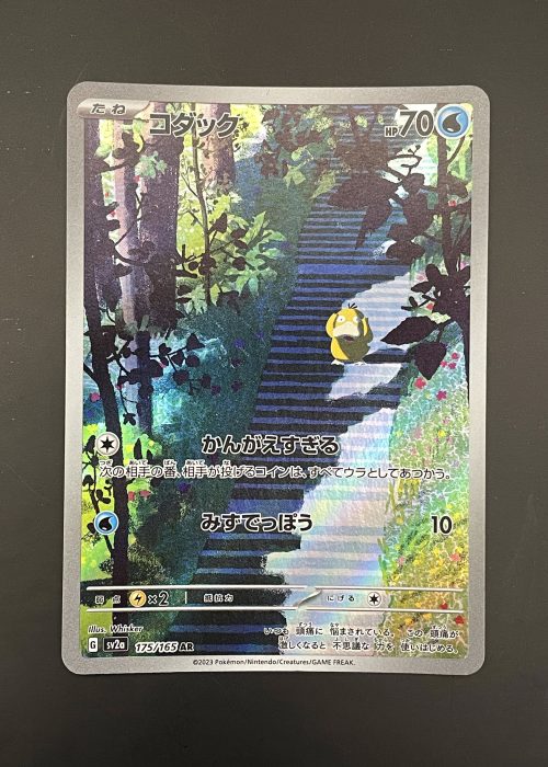 Psyduck #175