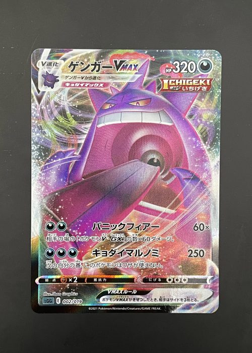Gengar VMAX #2