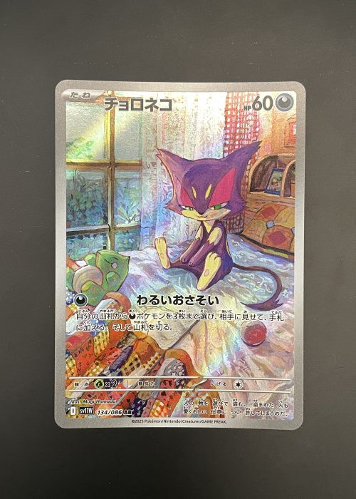 Purrloin #134