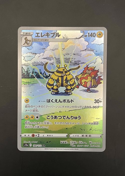 Electivire #180