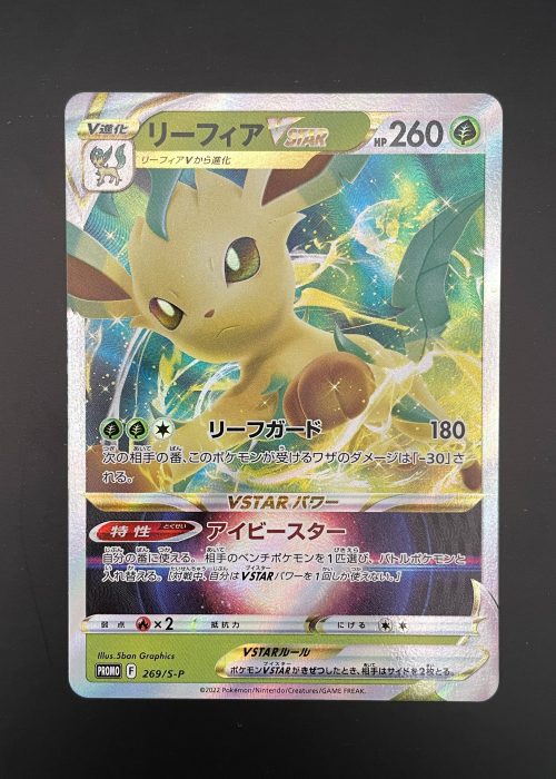 Leafeon VSTAR #269
