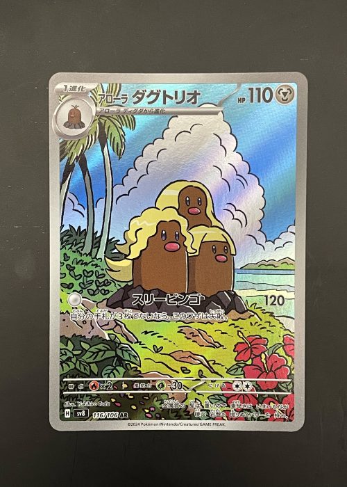 Alolan Dugtrio #116