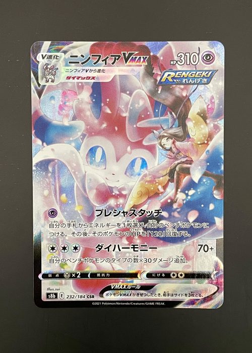 Sylveon VMAX #232
