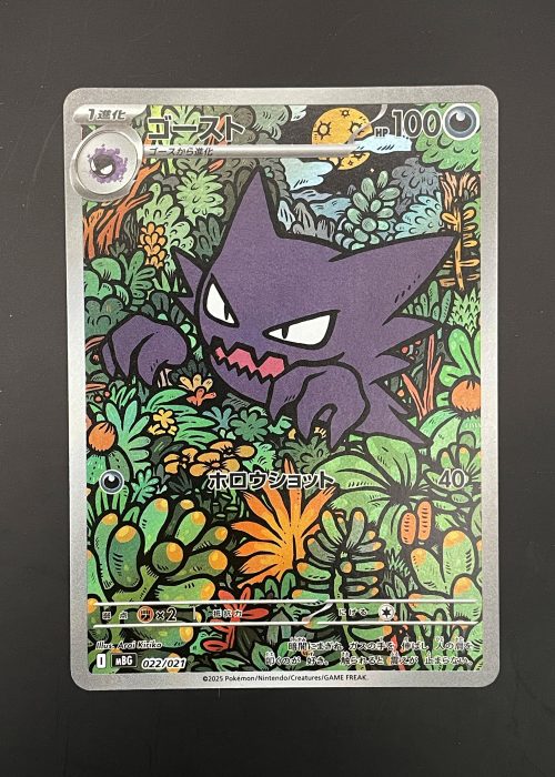 Haunter #22