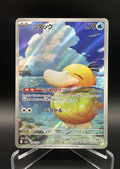 Psyduck #199