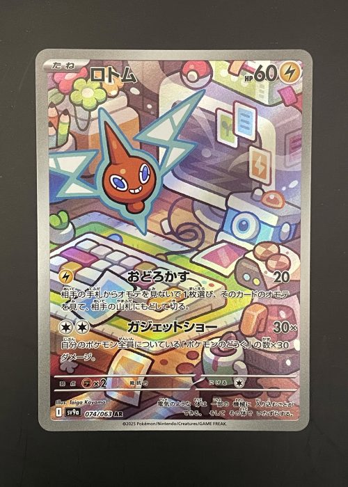 Rotom #74