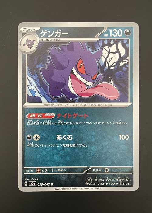 Gengar #35