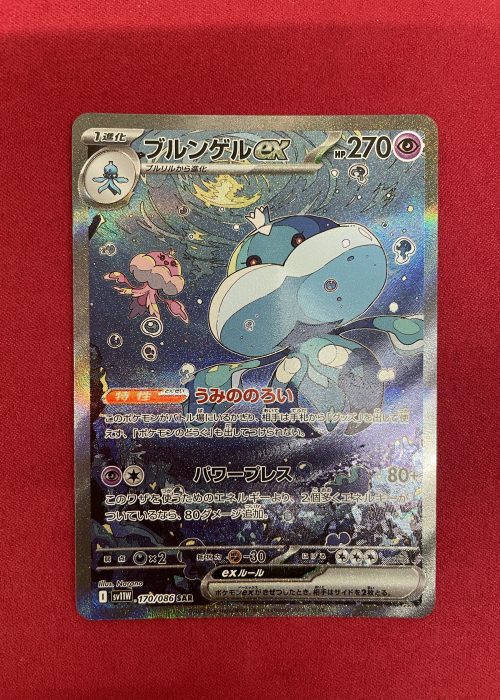 Jellicent Ex #170