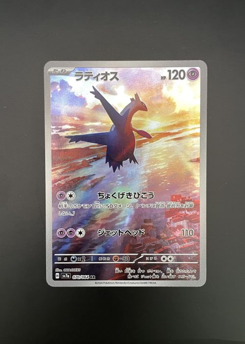 Latios #70