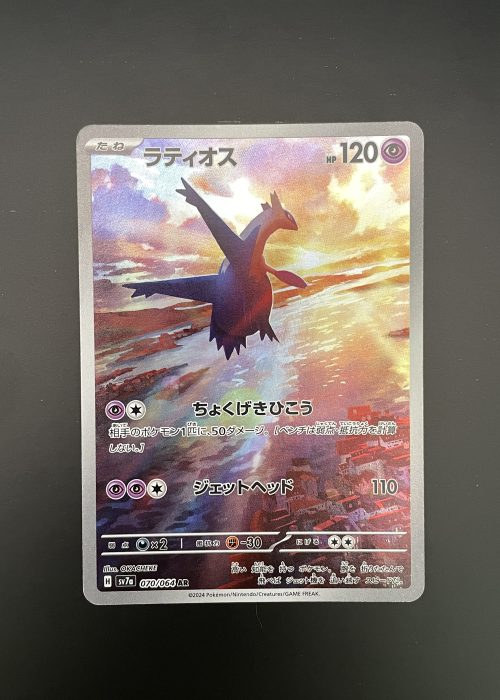 Latios #70