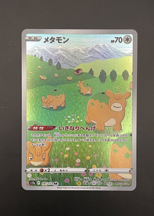 Ditto #197