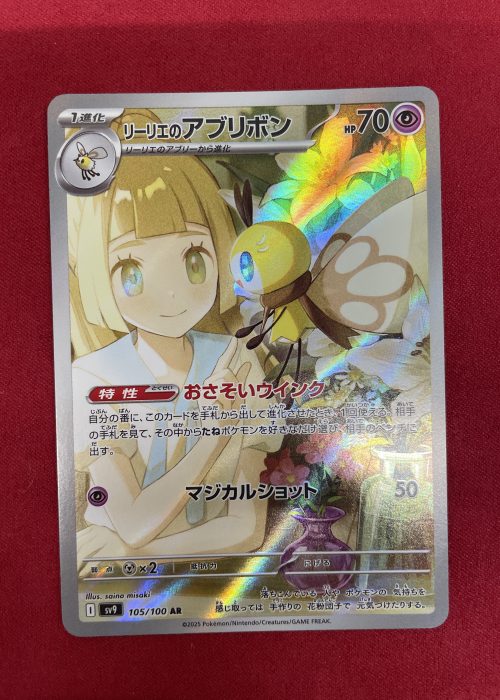 Lillie's Ribombee #105
